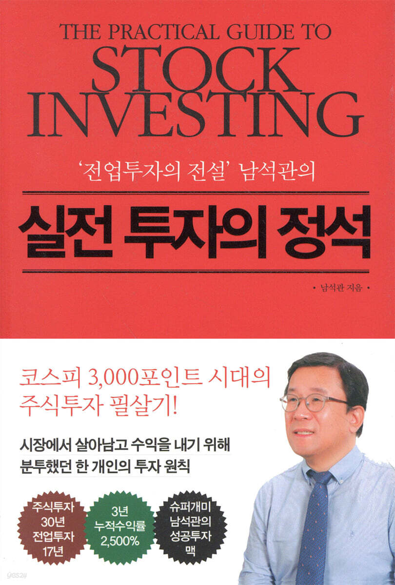 실전 투자의 정석 도서 표지